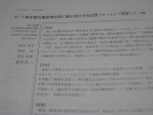 術後の骨折防止
