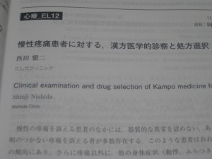 慢性疼痛に用いる漢方薬