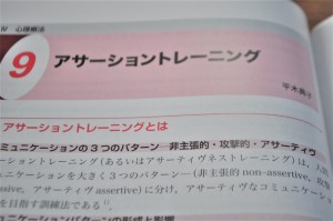 アサーショントレーニング