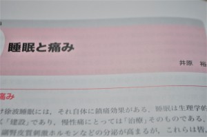 睡眠衛生指導
