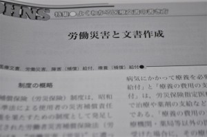労災保険
