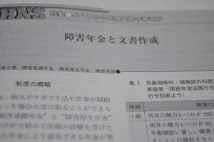 障害年金