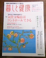 健康情報誌「暮らしと健康 10月号」　院長解説記事掲載