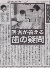 「東京スポーツ新聞　10月29日付」　院長解説記事掲載