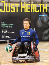 健康情報誌「ジャストヘルス」　　院長インタビュー記事掲載