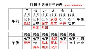 2019年8月担当医表