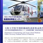 多職種が連携する救急医療における診療アプローチ