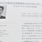 ドライマウスと口臭症