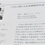 口臭に関わる耳鼻咽喉科疾患等について