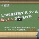 痛覚変調性疼痛の臨床での捉え方