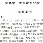 中医学研究会