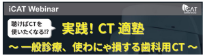 実践！CT 適塾