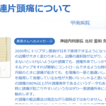 UNCTの治療法