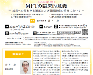 MFTの臨床的意義