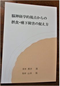 摂食・嚥下障害の神経病理