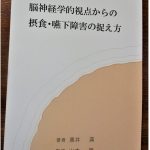 摂食・嚥下運動Ⅳ期（咽頭期）の神経筋機構