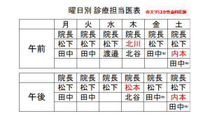 診療体制変更のお知らせ