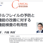 40代のオーラルフレイル