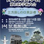 日本口臭学会第15回学術大会