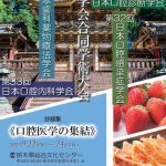 4学会合同学術大会
