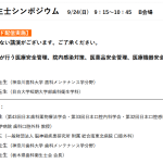 DMAT所属の歯科衛生士