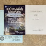 開催趣意書の発送
