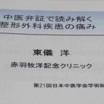 中医弁証から導かれた方剤