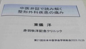 中医弁証から導かれた方剤