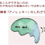 児童・思春期の神経性やせ症の心理的側面