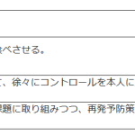 児童・思春期の神経性やせ症の行動療法