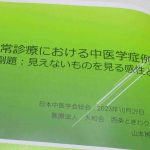 目に見えない気によって生じる病気2