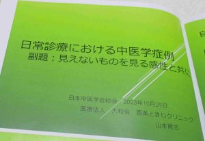 目に見えない気によって生じる病気2