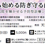 院長から始める防ぎ守歯科医療