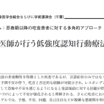 吃音に対する認知行動療法
