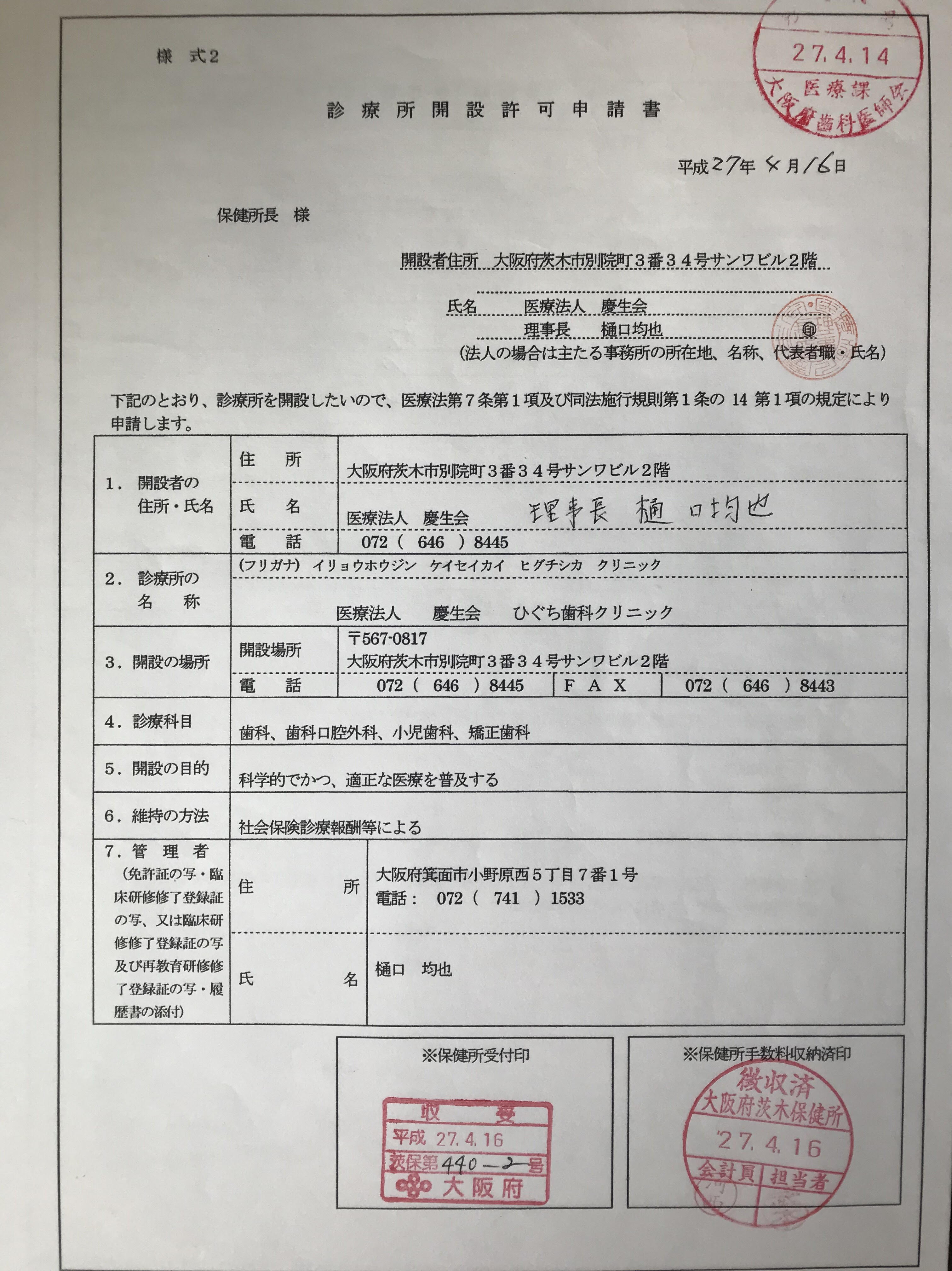 承認書