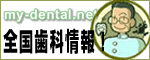 my-dental.net　バナー