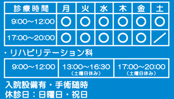 スカイ整形外科クリニック　診療時間