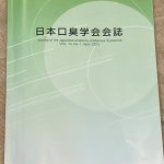 口臭恐怖により誘発された嚙みしめ吞気症候群の一例